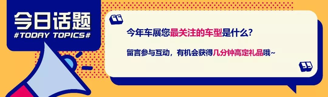 废话不多说，2019高关注度的新车都在这了