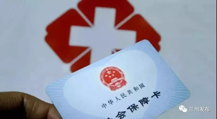 关注 | 9月1日起兰州医保新增重大疾病病种