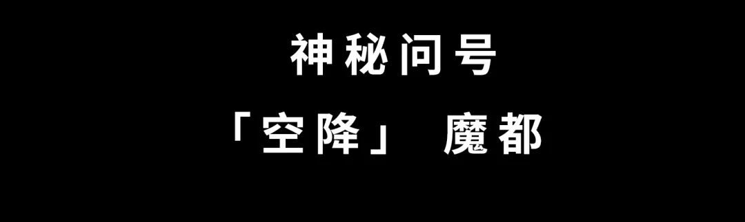 神秘问号"空降"魔都,超火虚构展后的又一「神仙展」!