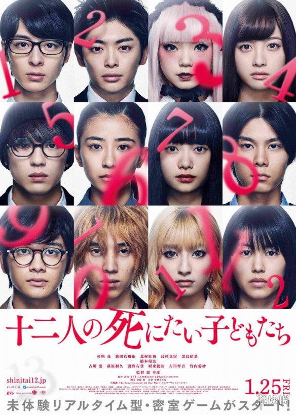 桥本环奈主演《十二个想死的孩子》繁体中文版预告