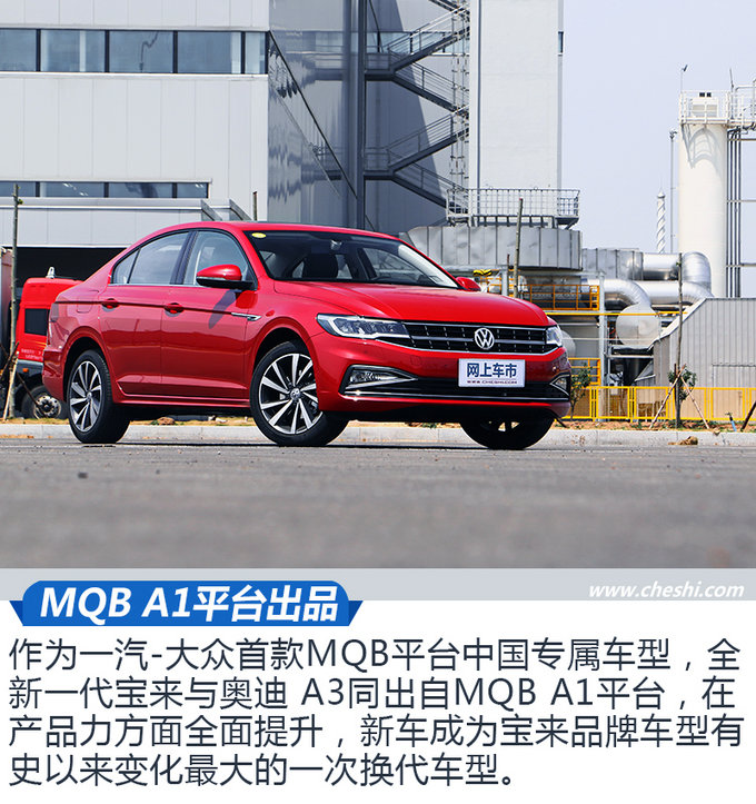 这才是真正的人民之车 一汽-大众全新宝来实拍