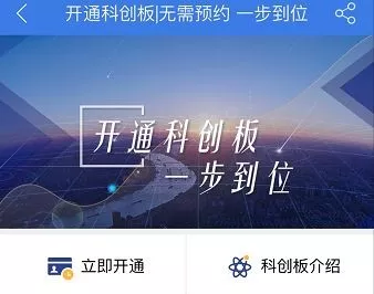 至少6家券商已为合格投资者开通科创板权限,一