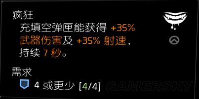 《全境封锁2》装备天赋作用分析与推荐 全境封锁2装备天赋大全