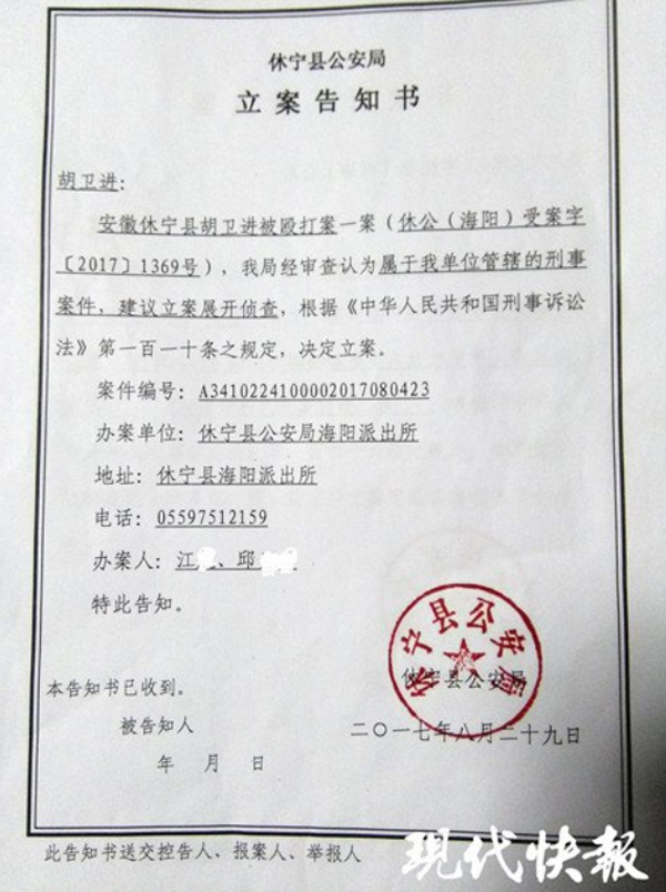 休宁县公安局立案告知书