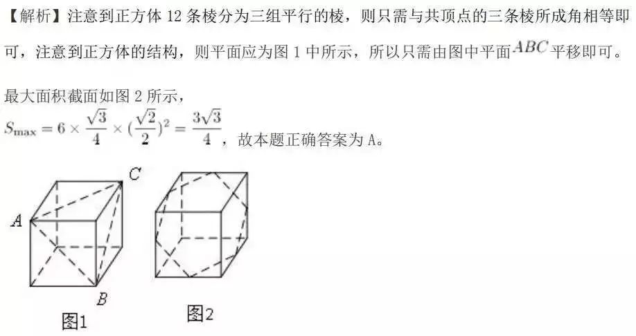 从原理上了解立体几何中截面图形问题