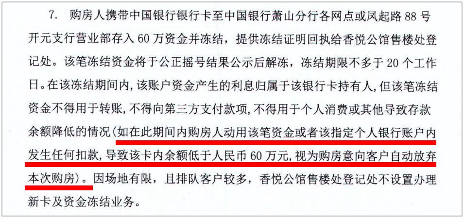 摇号买房验资,刚需直呼太折腾!萧山有楼盘要冻