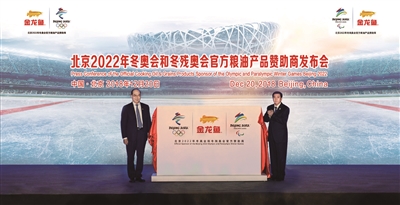 官宣：金龙鱼成为北京2022年冬奥会 和冬残奥会官方粮油产品赞助商