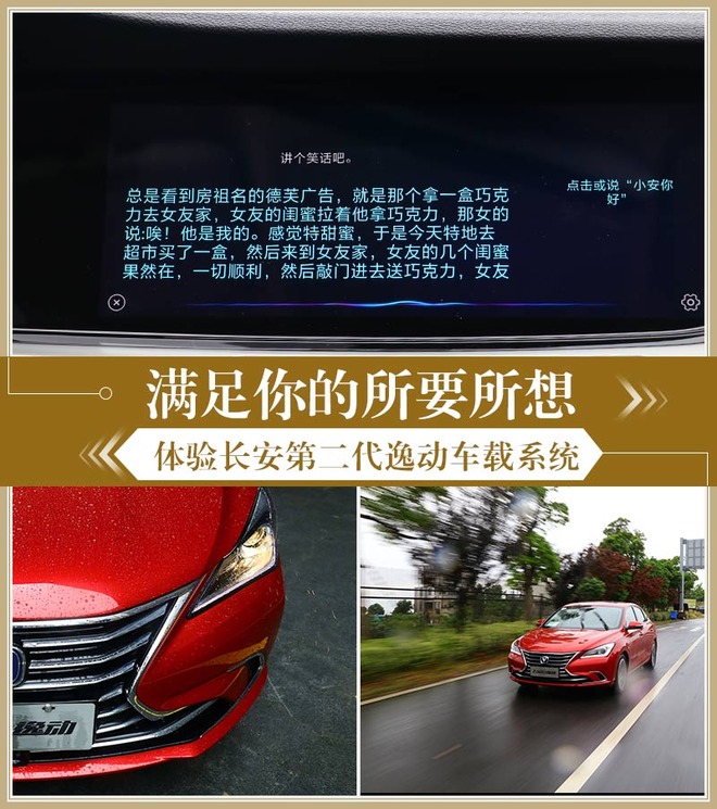满足你的所要所想 体验长安第二代逸动车载系统