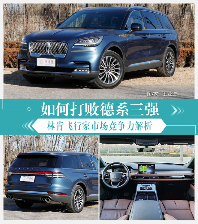 如何打败德系三强 林肯飞行家市场竞争力解析