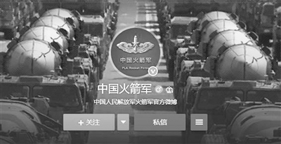 火箭军开通官微 东风快递“营业”了