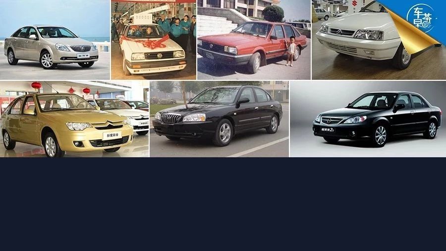 当年叱咤中国车市的“新老三样”，如今有的风光依旧，有的抱憾落幕！