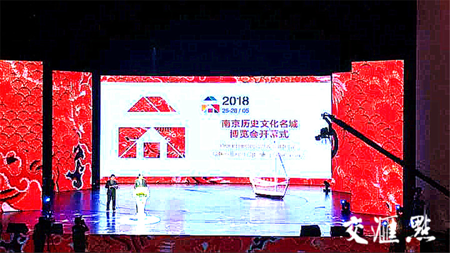 多元文化的盛宴!2018南京历史文化名城博览会