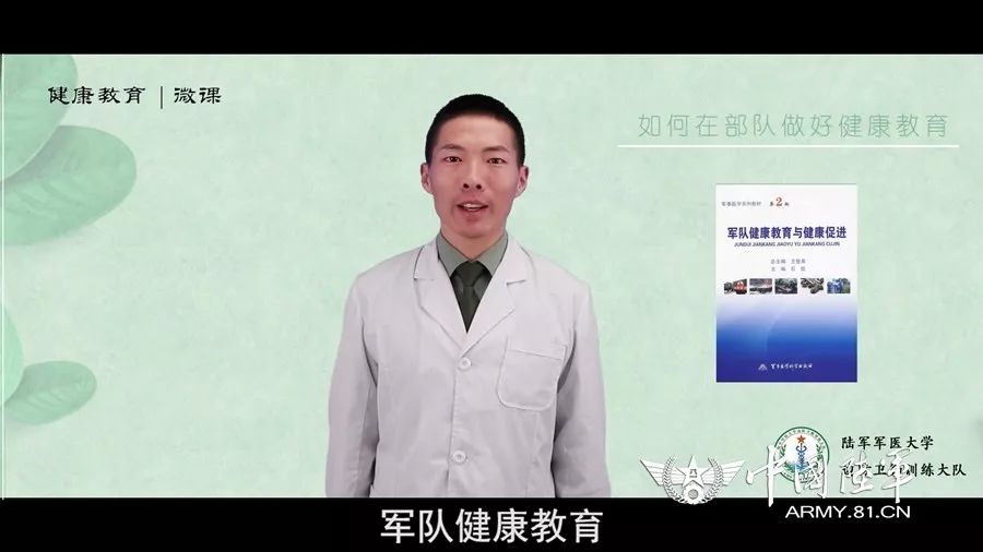 当健康教育遇上微视频？陆军军医大学边防卫勤训练大队学员向你介绍其中精彩