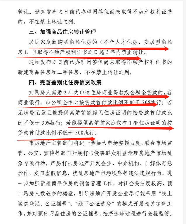 深圳楼市限购限售再度升级 暂停企业购房!