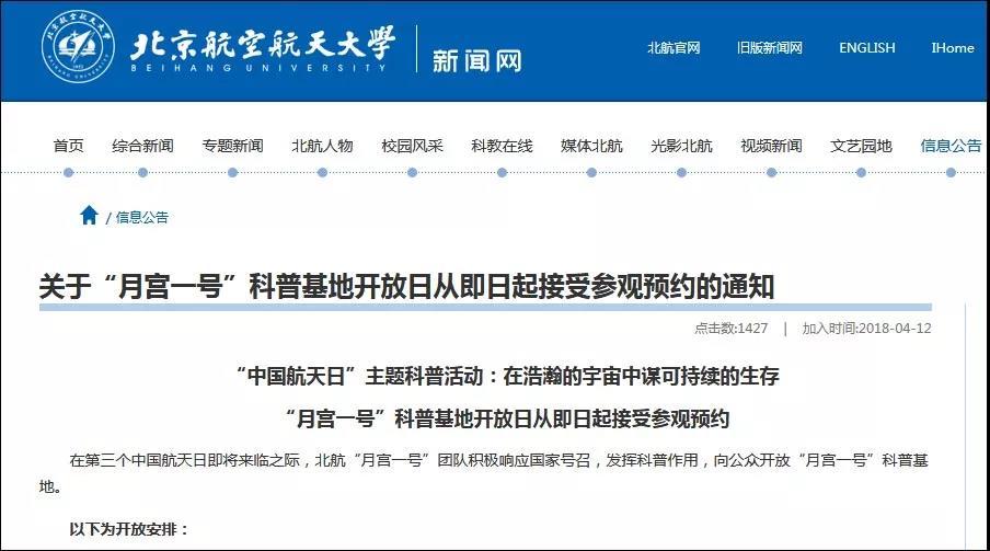 月宫一号开放参观 电子邮件可预约