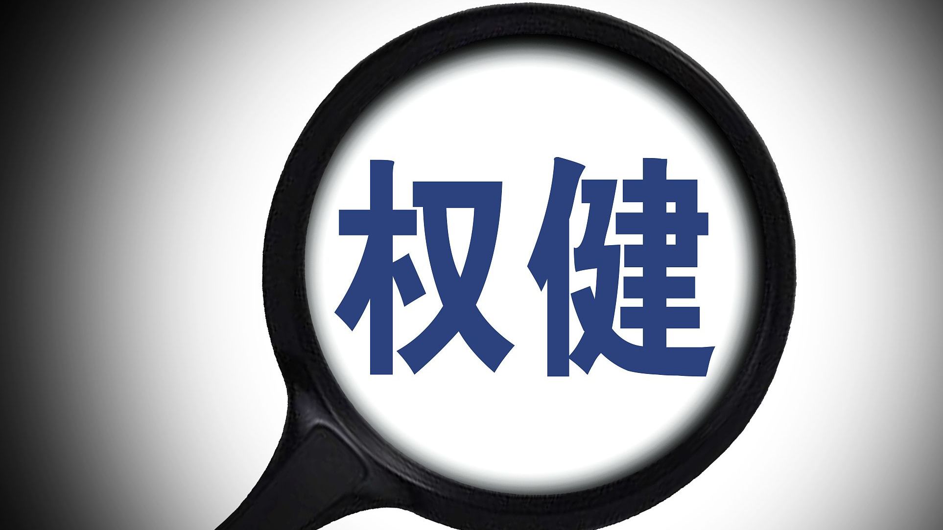 夜读:今天你可能错过的新闻都在这里!