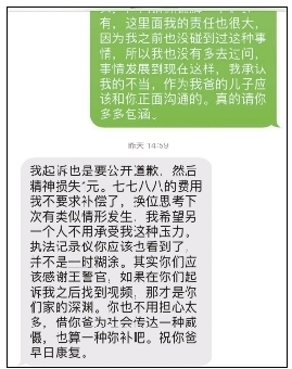 滕先生与曹先生家属的短信对话