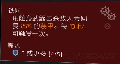 《全境封锁2》装备天赋作用分析与推荐 全境封锁2装备天赋大全