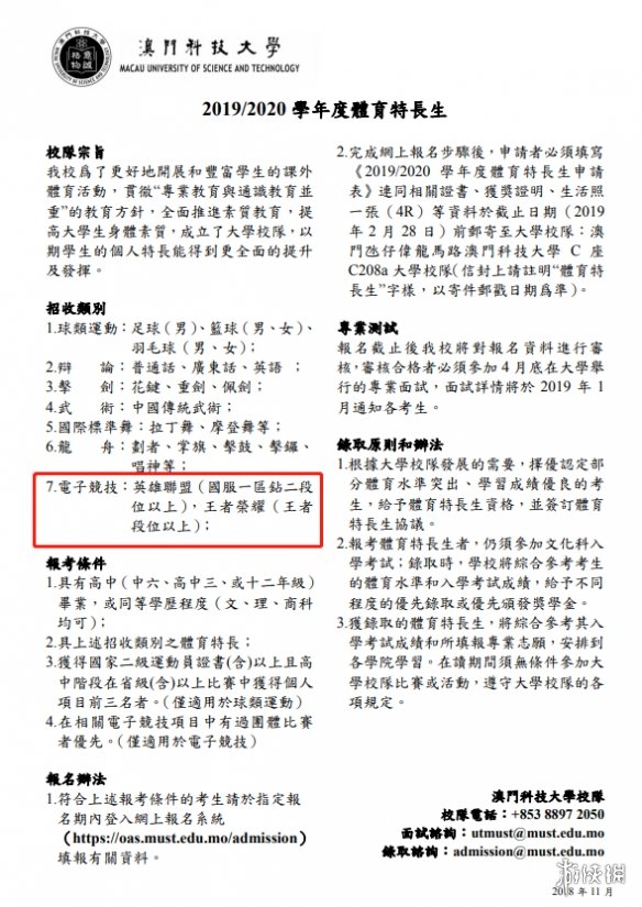 澳门科大招收电竞特长生:《英雄联盟》钻二以上或《王者荣耀》王者以上可报名!
