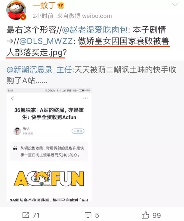 快手收购A站 这简直是秃头油腻大叔配傲娇小公