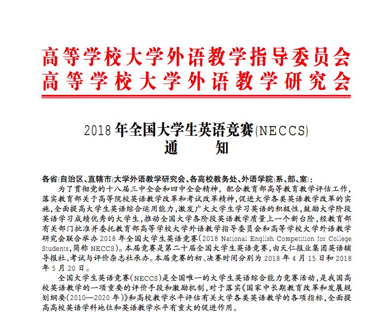今年全国大学生英语竞赛泄题?截图曝光,官方回