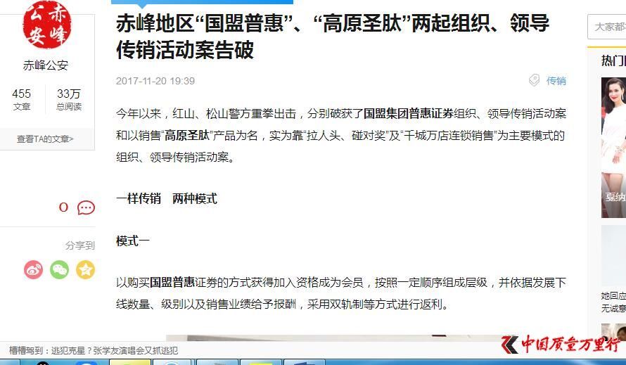 高原圣肽再战直销 曾被曝涉嫌传销被查