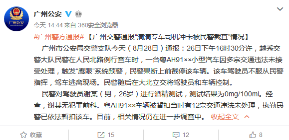 滴滴专车也出事:一直拒绝交出数据接受监管