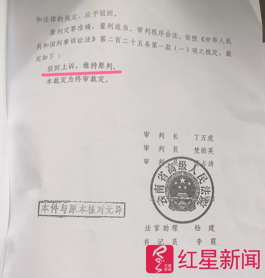  ▲云南省高级人民法院对此案出具的刑事裁定书（部分内容）   受访者供图