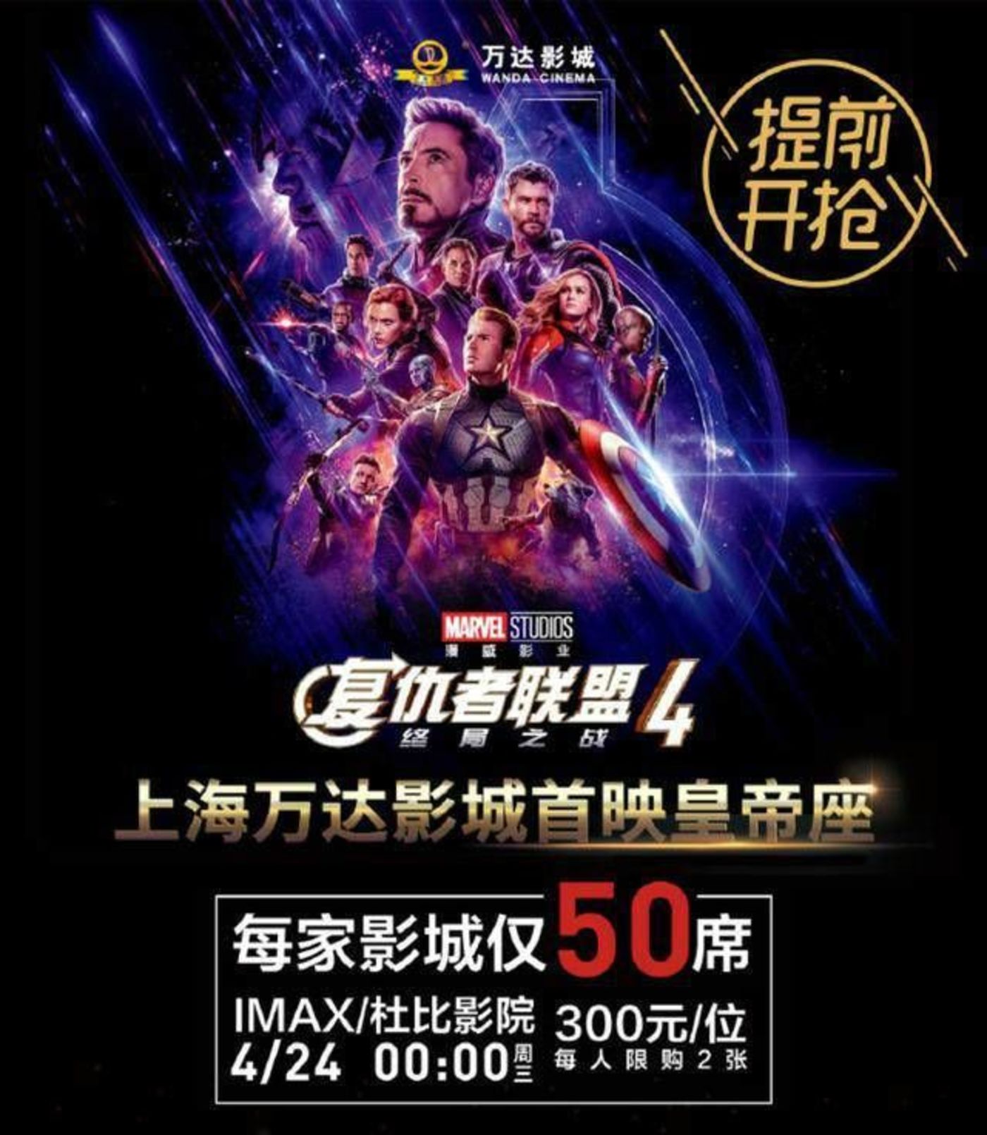 复联4高票价背后,影院正在反击猫淘