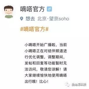▲13日,嘀嗒也对顺风车平台发帖和回复等功能无法访问