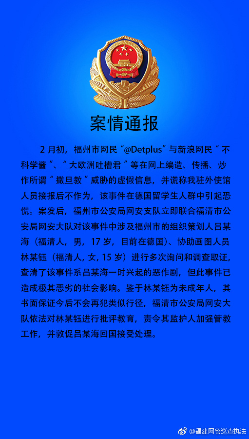 编撒旦教虚假信息遭通报 在德策划人被促回国受处