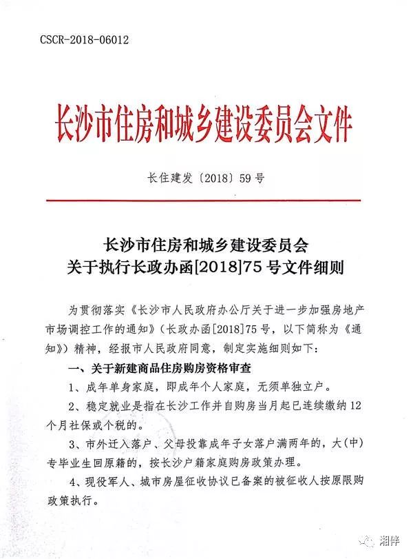 长沙房产新政实施细则出炉!人才引进购房是