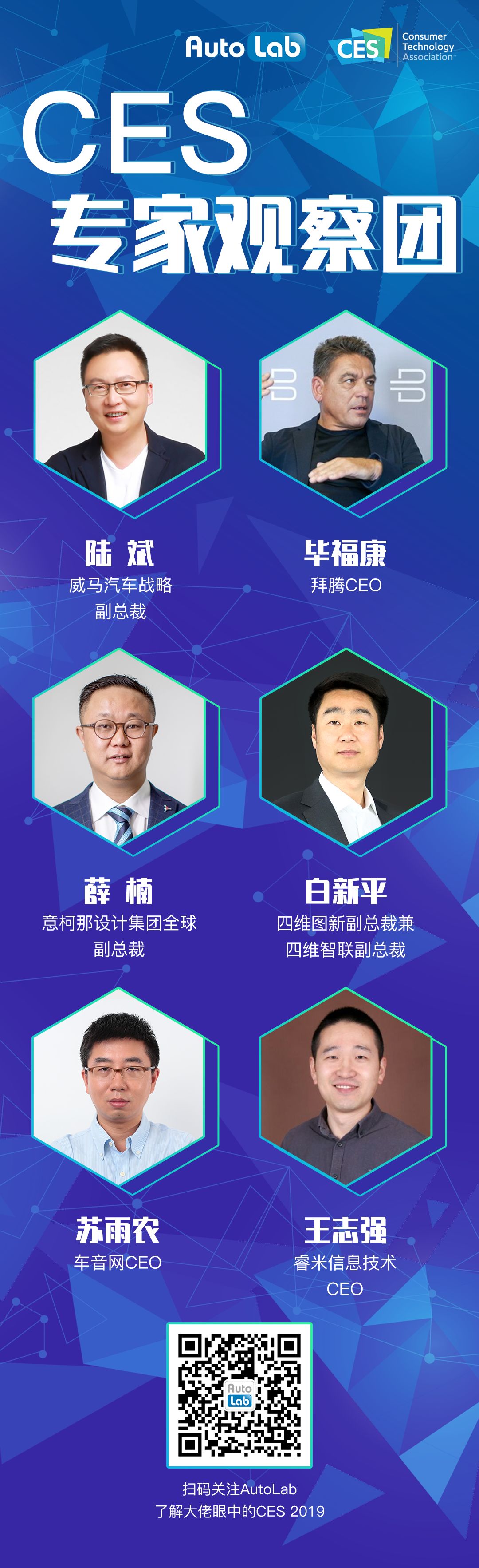 CES观察团 | 自动驾驶时代汽车玩家争夺空间主导权——车音网CEO苏雨农