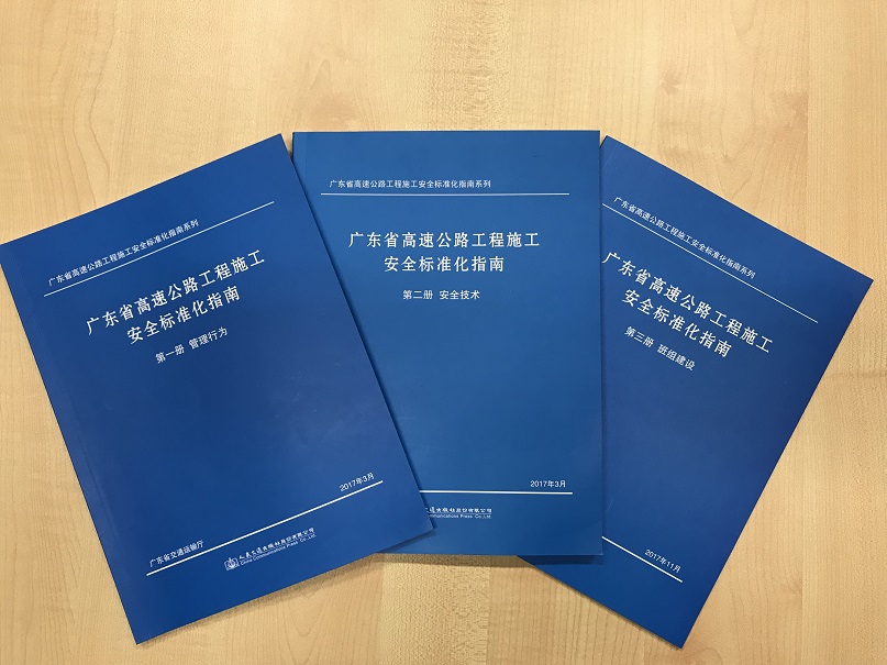 [广东]《广东省高速公路工程施工安全标准化指南》(第三册 班组建设)出版发行(图)|班组|第三册|高速公路_新浪新闻