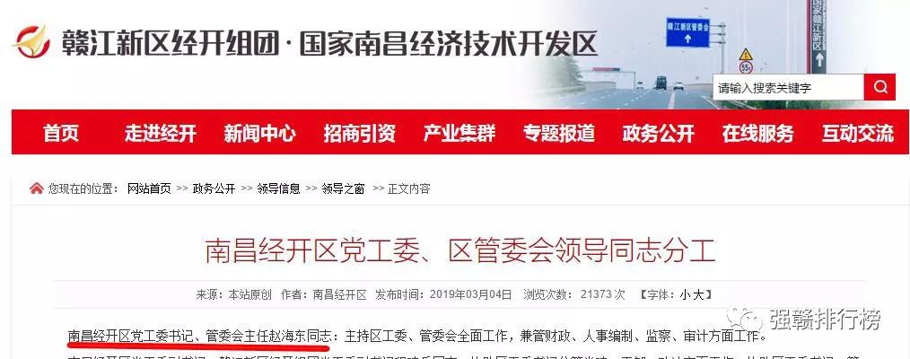南昌经济技术开发区网站截图
