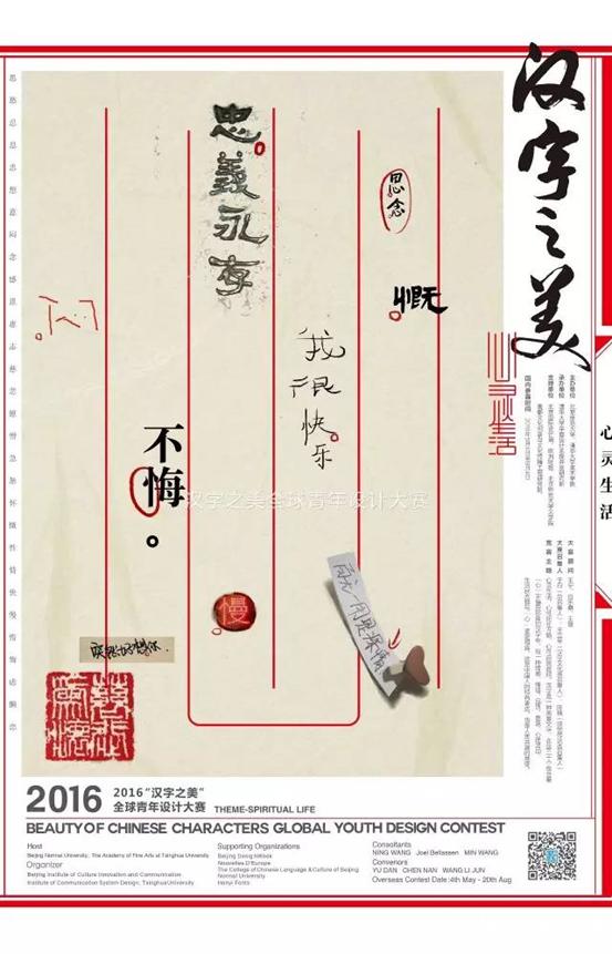 学校主页 English旧版入口首届汉字之美全球