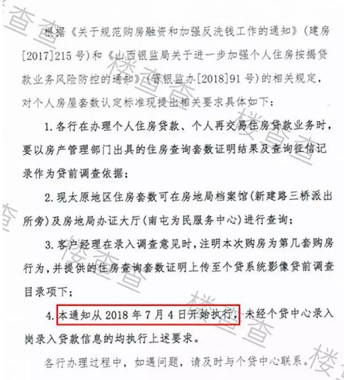 重磅!太原限购政策正式实施 二手房不再限售!