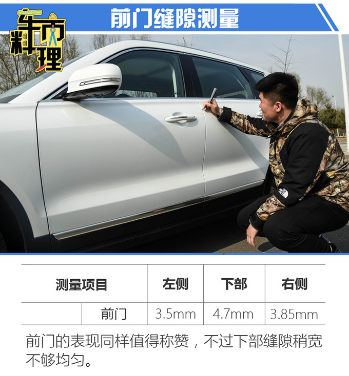 国产网红SUV 车身做工居然能和奥迪平起平坐?