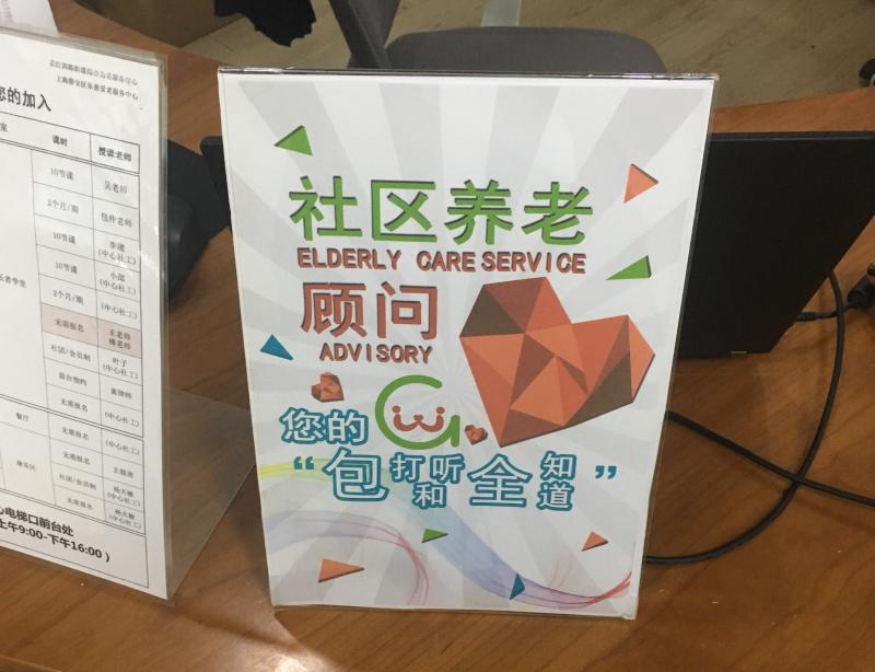 体验申城养老⑥丨老年人福利不知如何申请?养