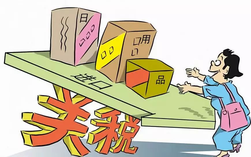 最新!日用进口税降了,看看你每个月能省多少!
