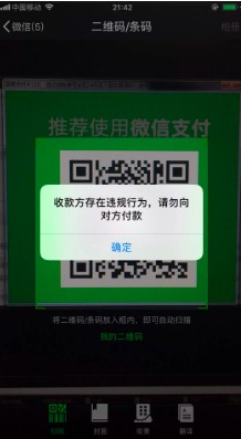 支付通道已经关闭