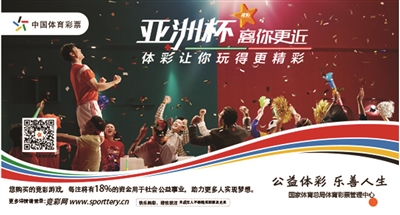 亚洲杯小组赛开售 12场比赛元旦嗨翻天