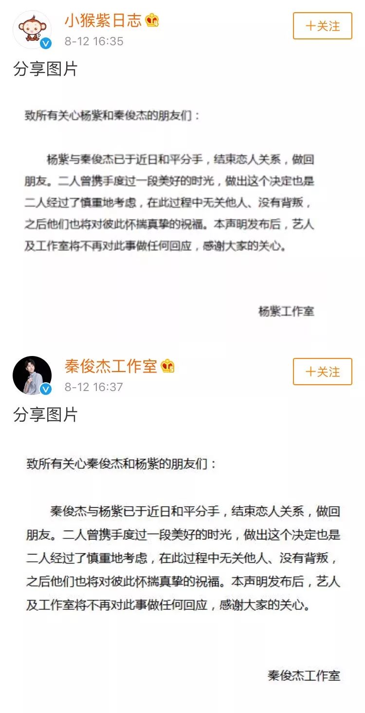 杨紫秦俊杰宣布分手