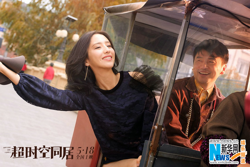 雷佳音《超时空同居》定档5.18 与佟丽娅上演