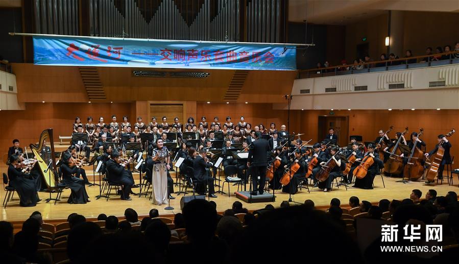 《大运河》交响声乐套曲音乐会在京上演