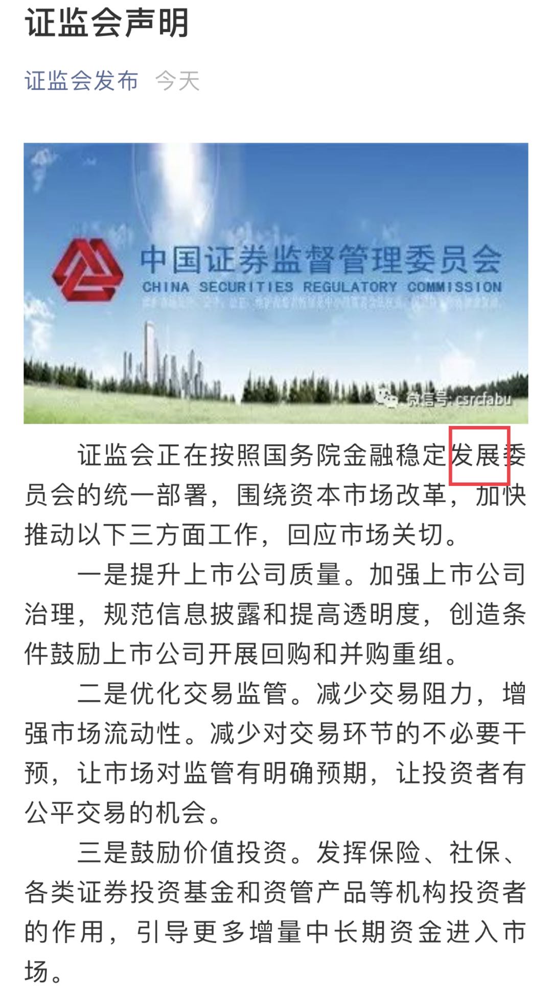 证监会三点声明发出什么信号:有人说第二点堪