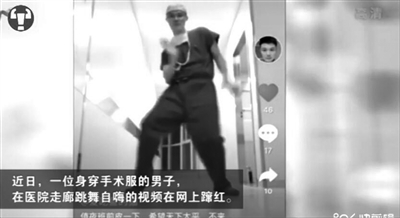当班男医生“妖娆热舞” 背后有些什么样的故事