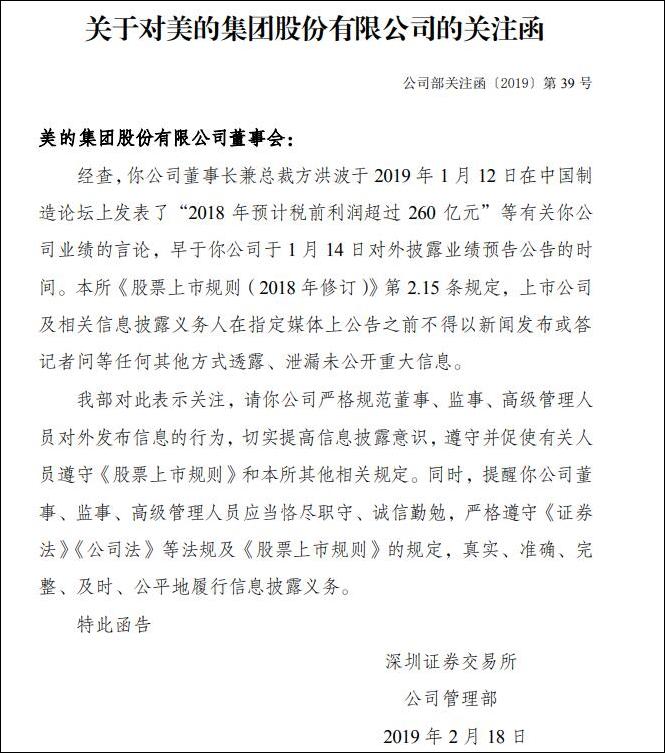 深交所对美的集团董事会发布的《函》