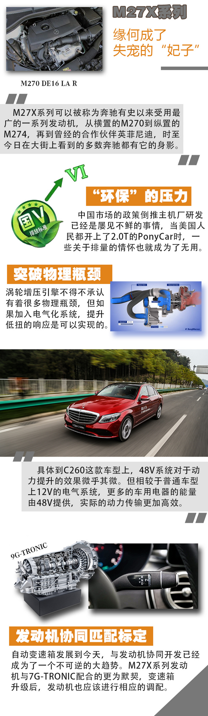 全新奔驰C260:一顿操作猛如虎 一看排量1.5L?