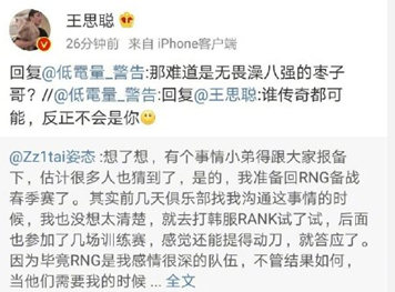 网友太优秀!玩家将LOL IG冠军皮肤魔改成RNG皮肤了